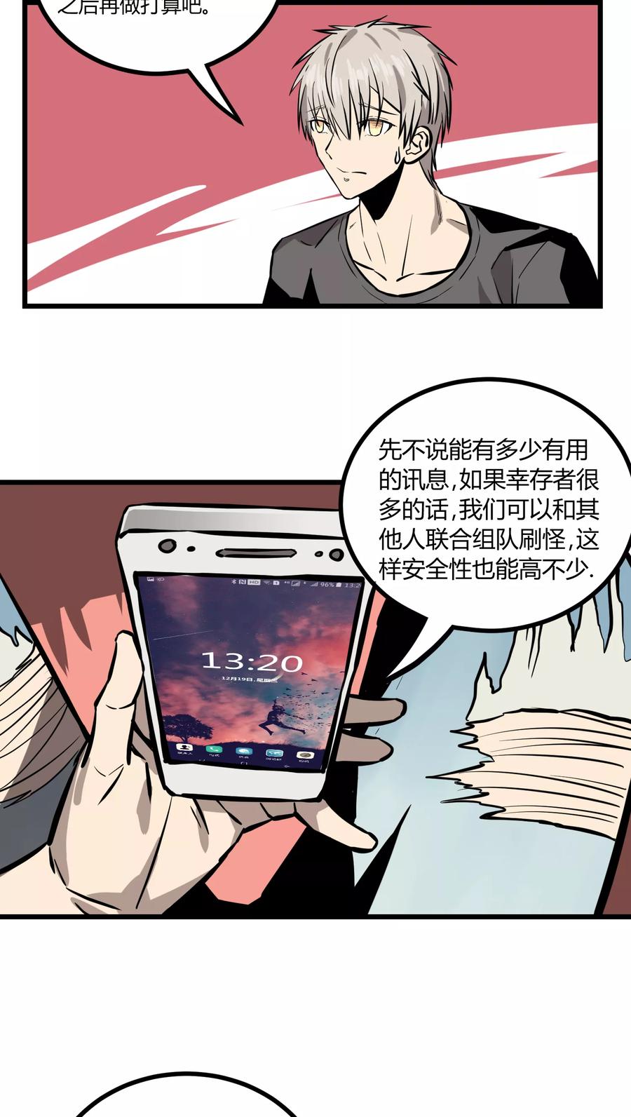 《地球online》第18话 第16页