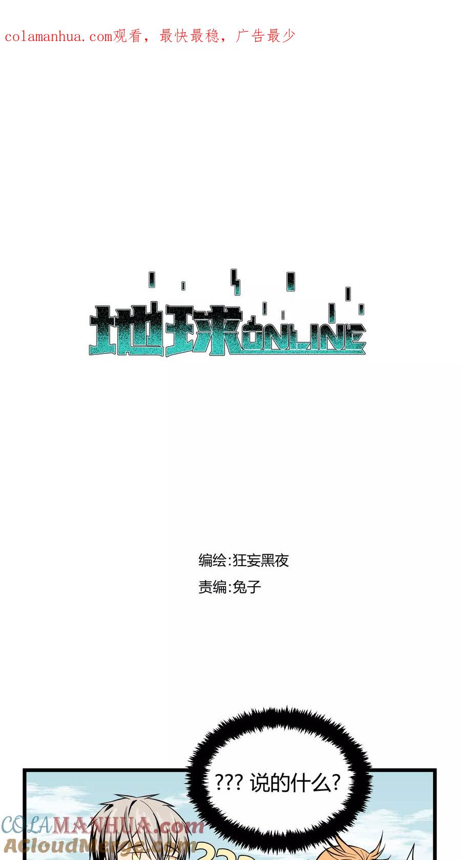 《地球online》第18话 第1页