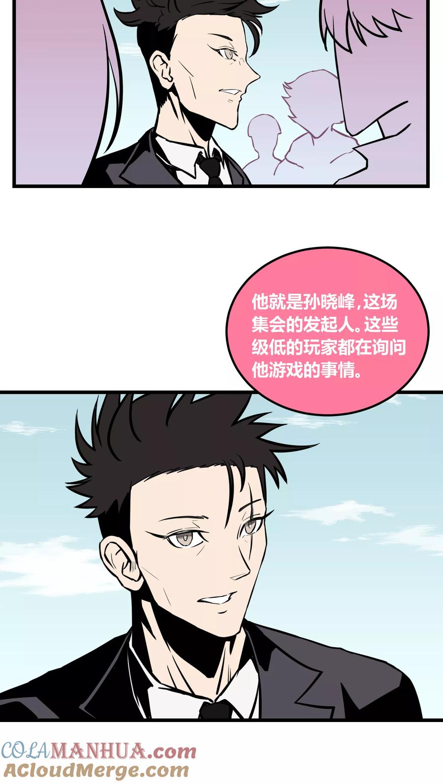 《地球online》第19话 第27页