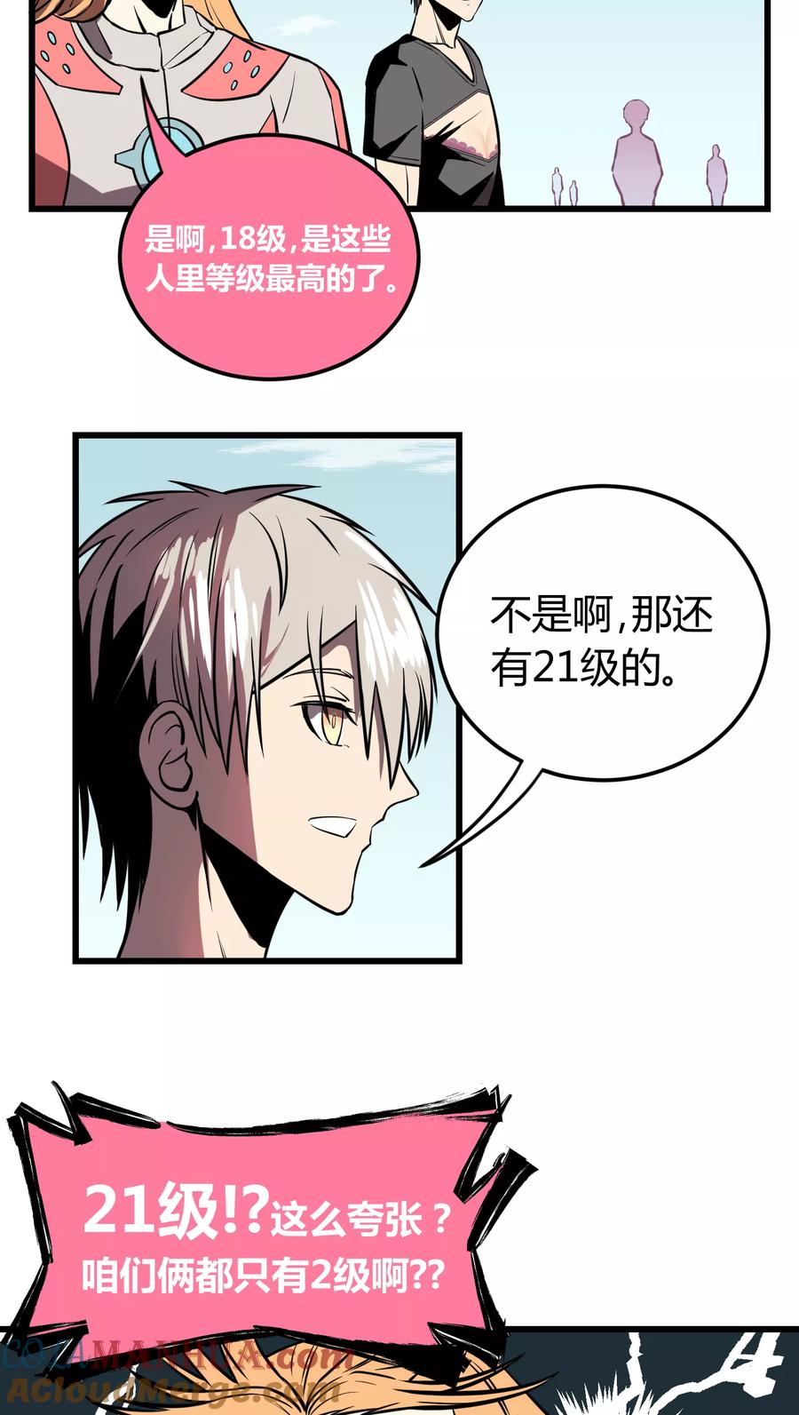 《地球online》第19话 第33页