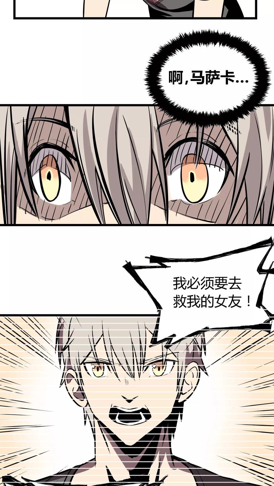 《地球online》第19话 第18页