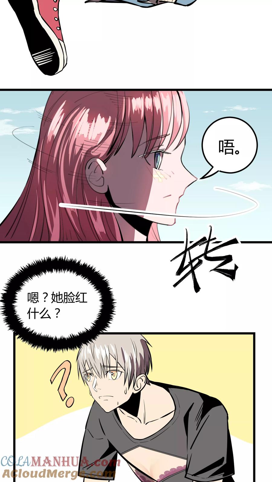 《地球online》第19话 第17页