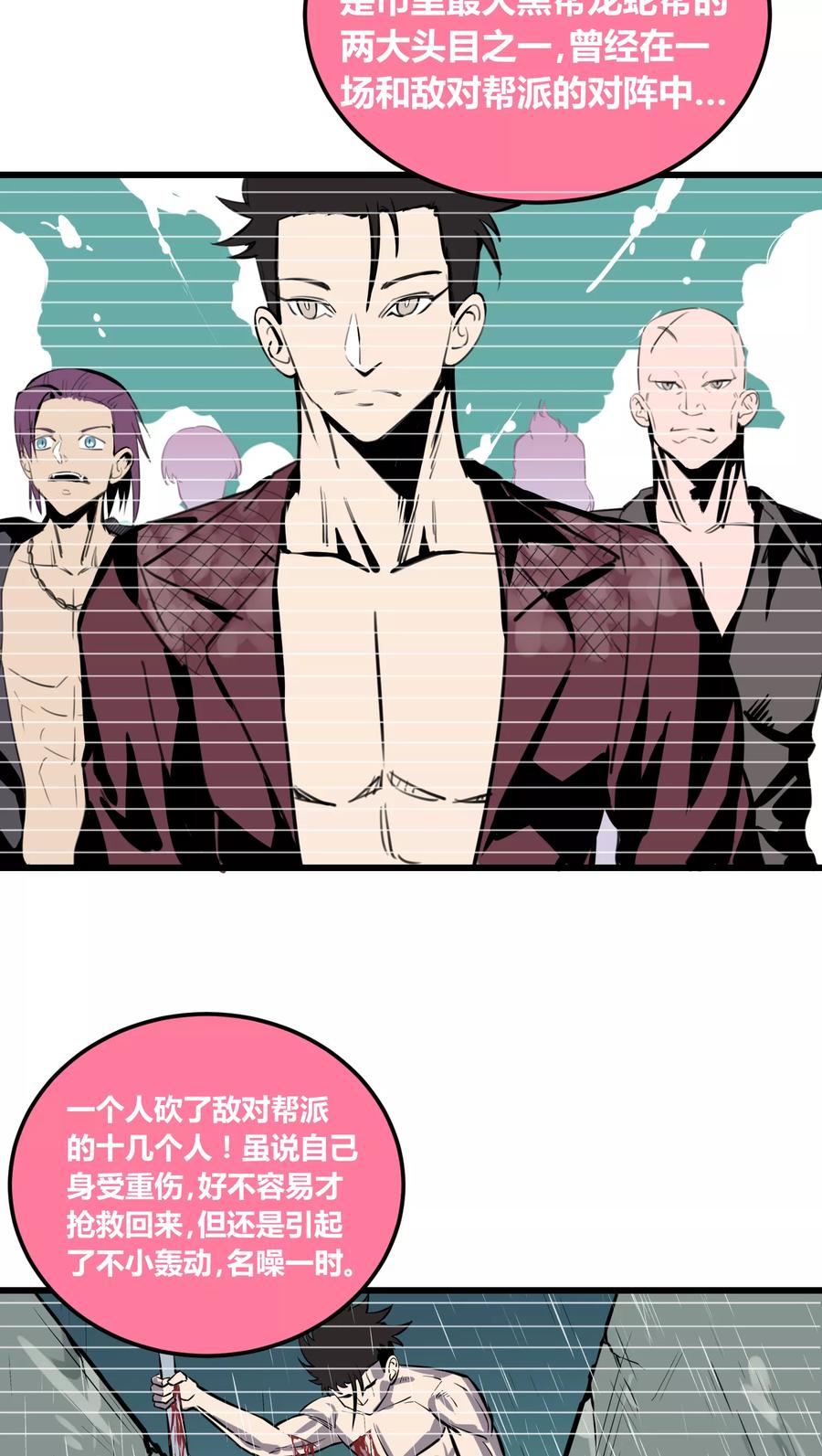 《地球online》第19话 第30页