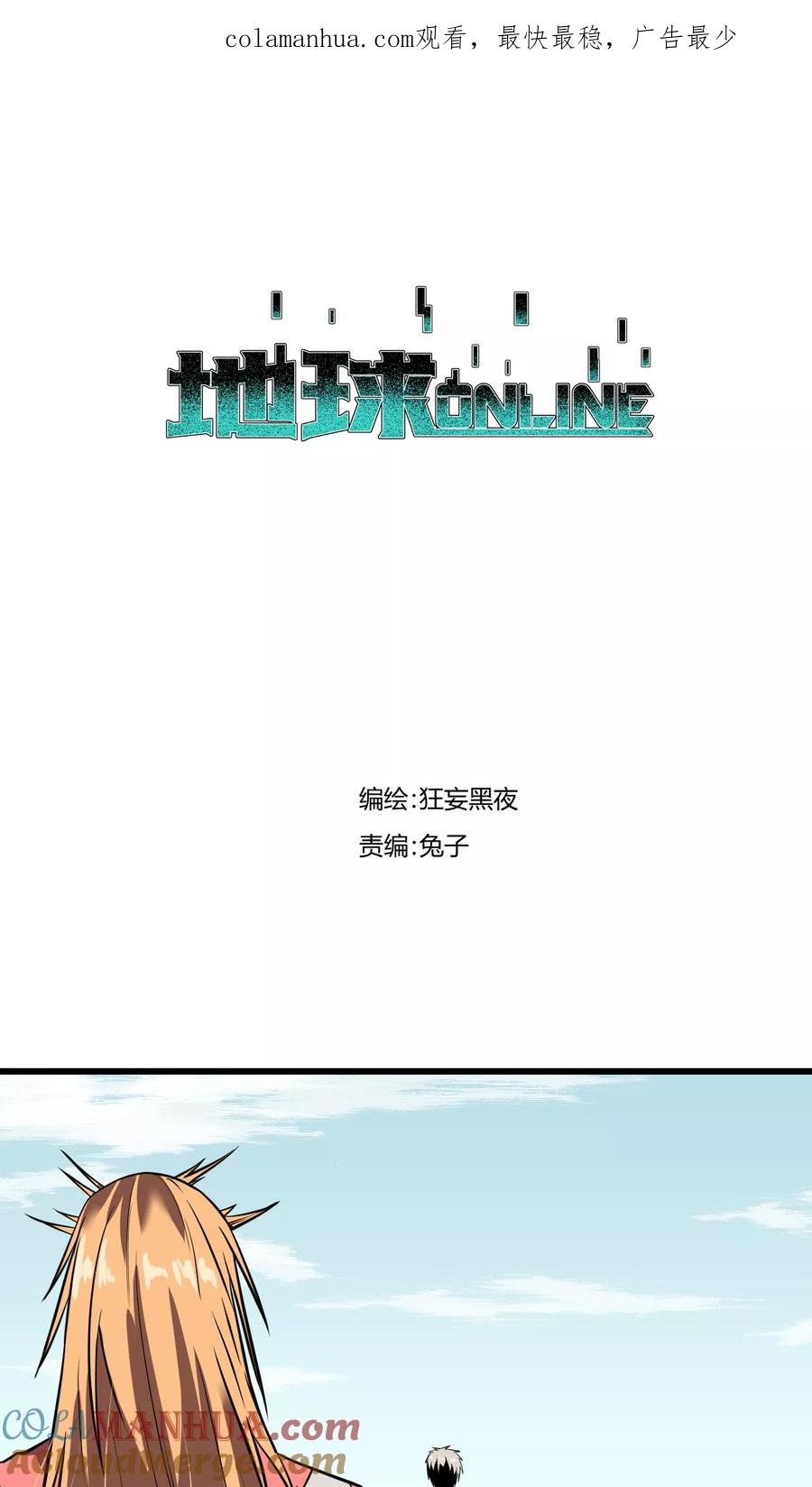 《地球online》第19话 第1页