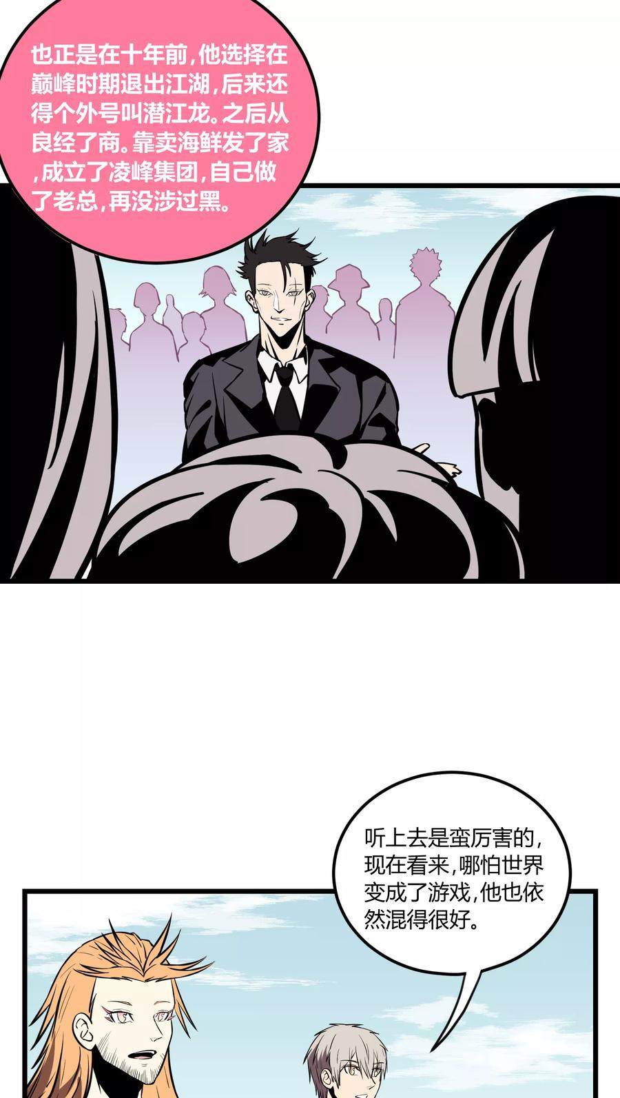 《地球online》第19话 第32页