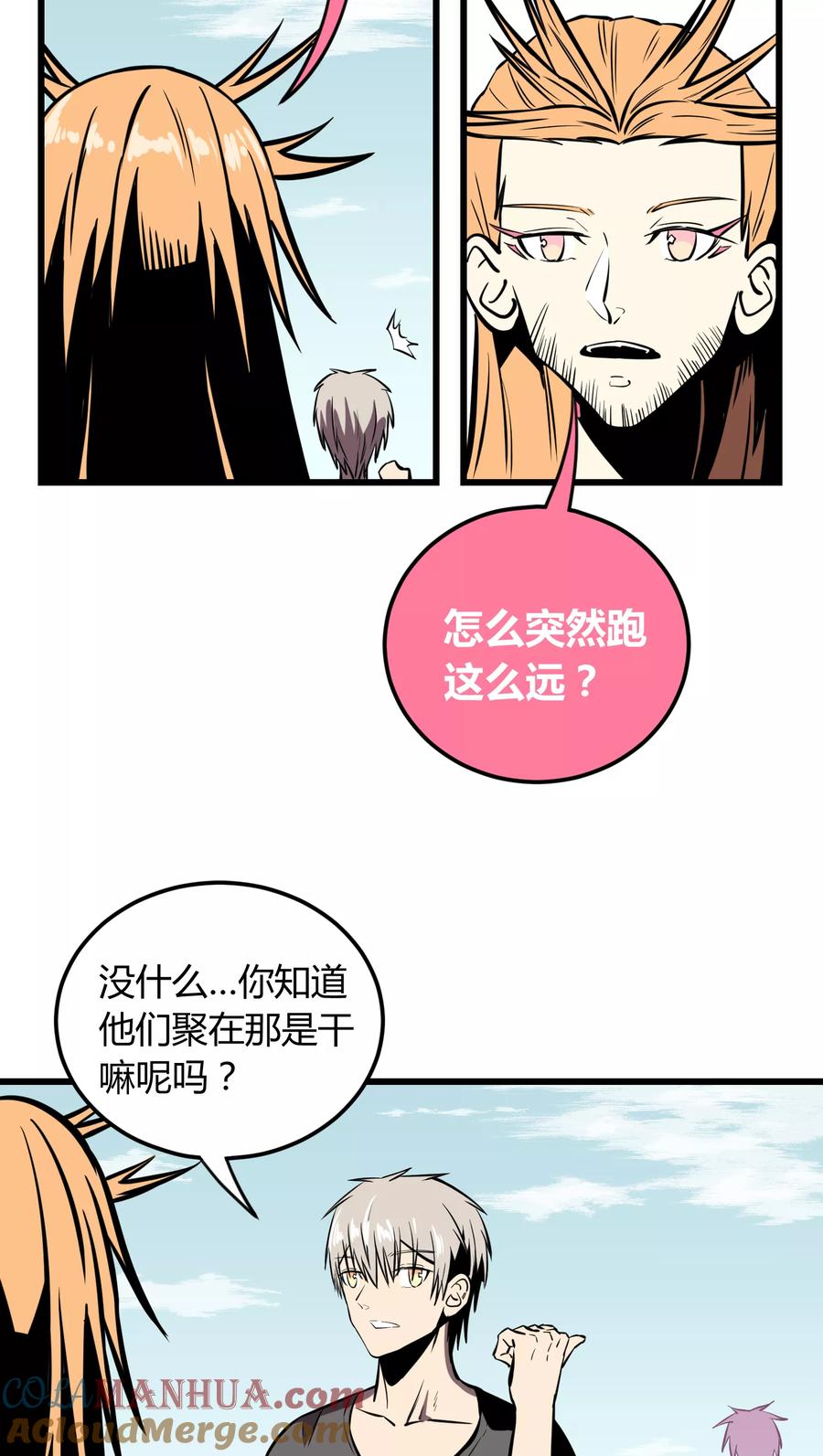 《地球online》第19话 第25页