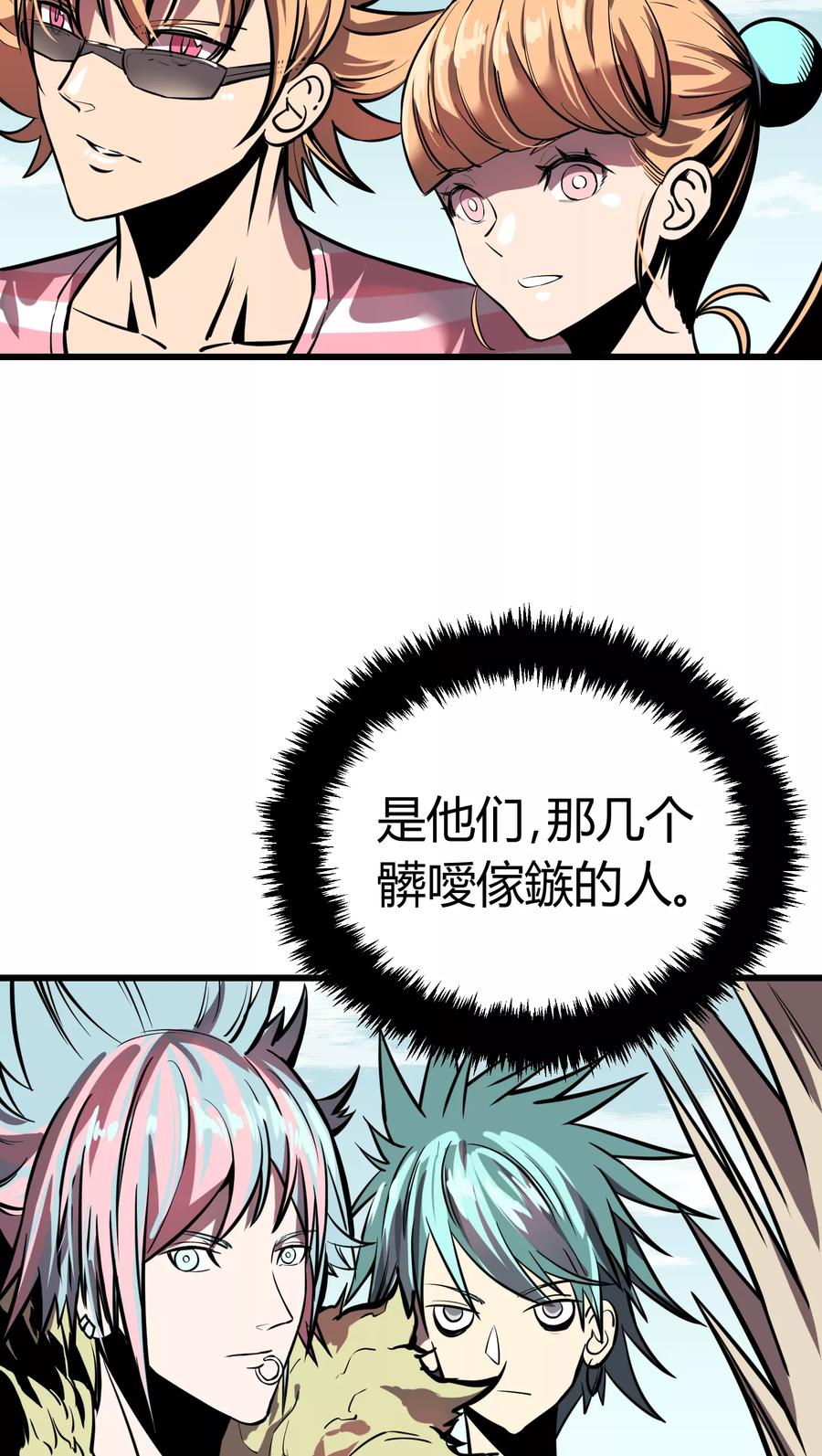 《地球online》第19话 第4页