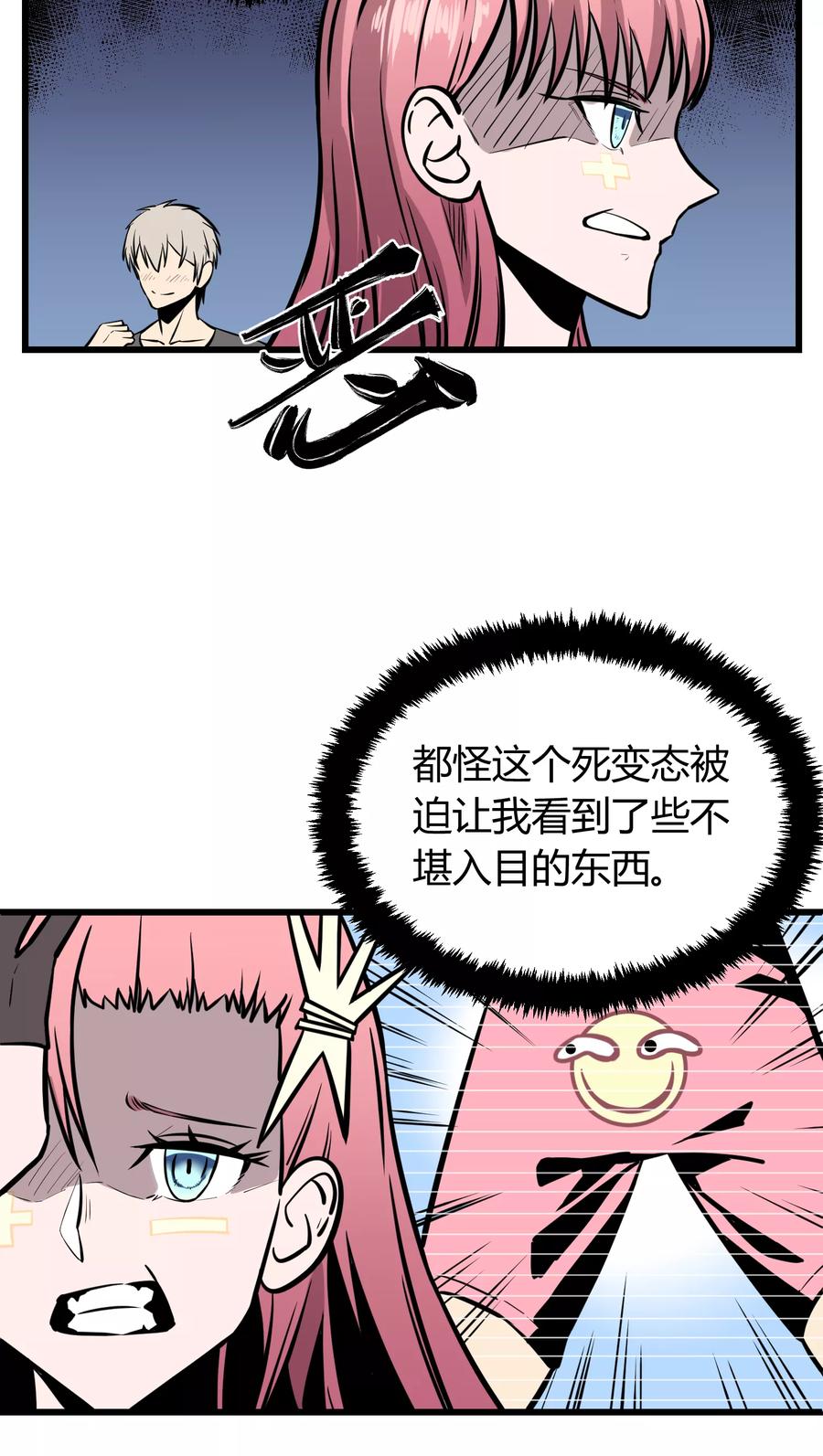 《地球online》第19话 第22页