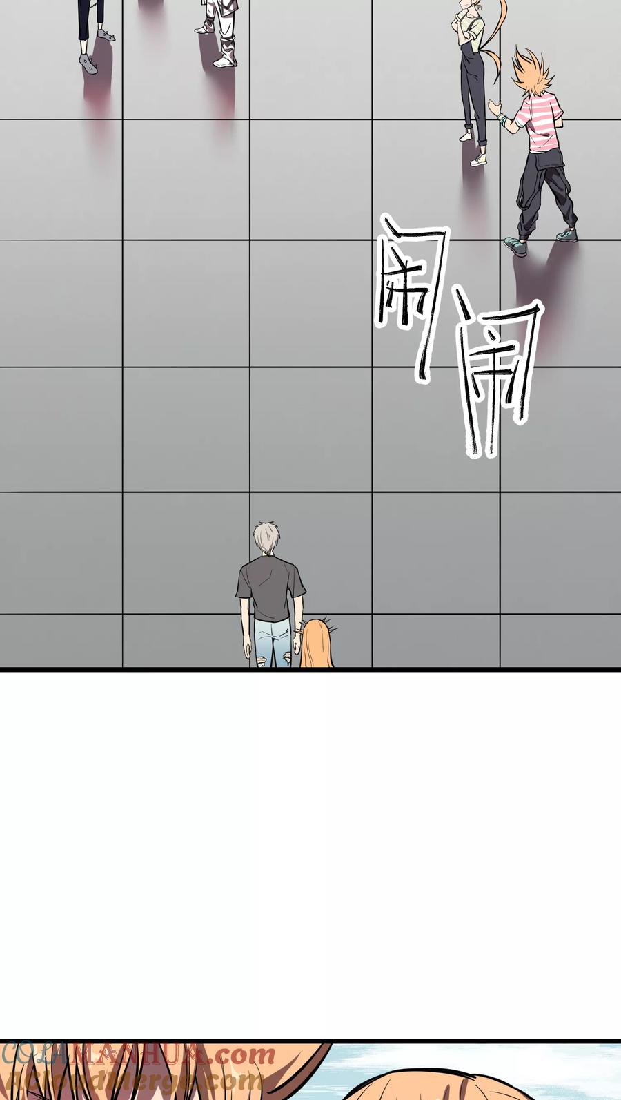 《地球online》第19话 第3页