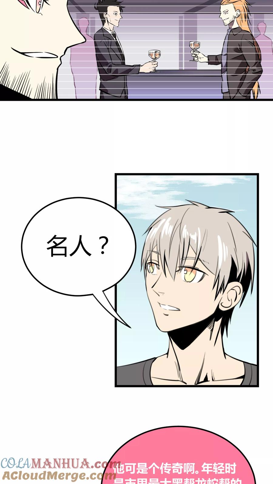 《地球online》第19话 第29页