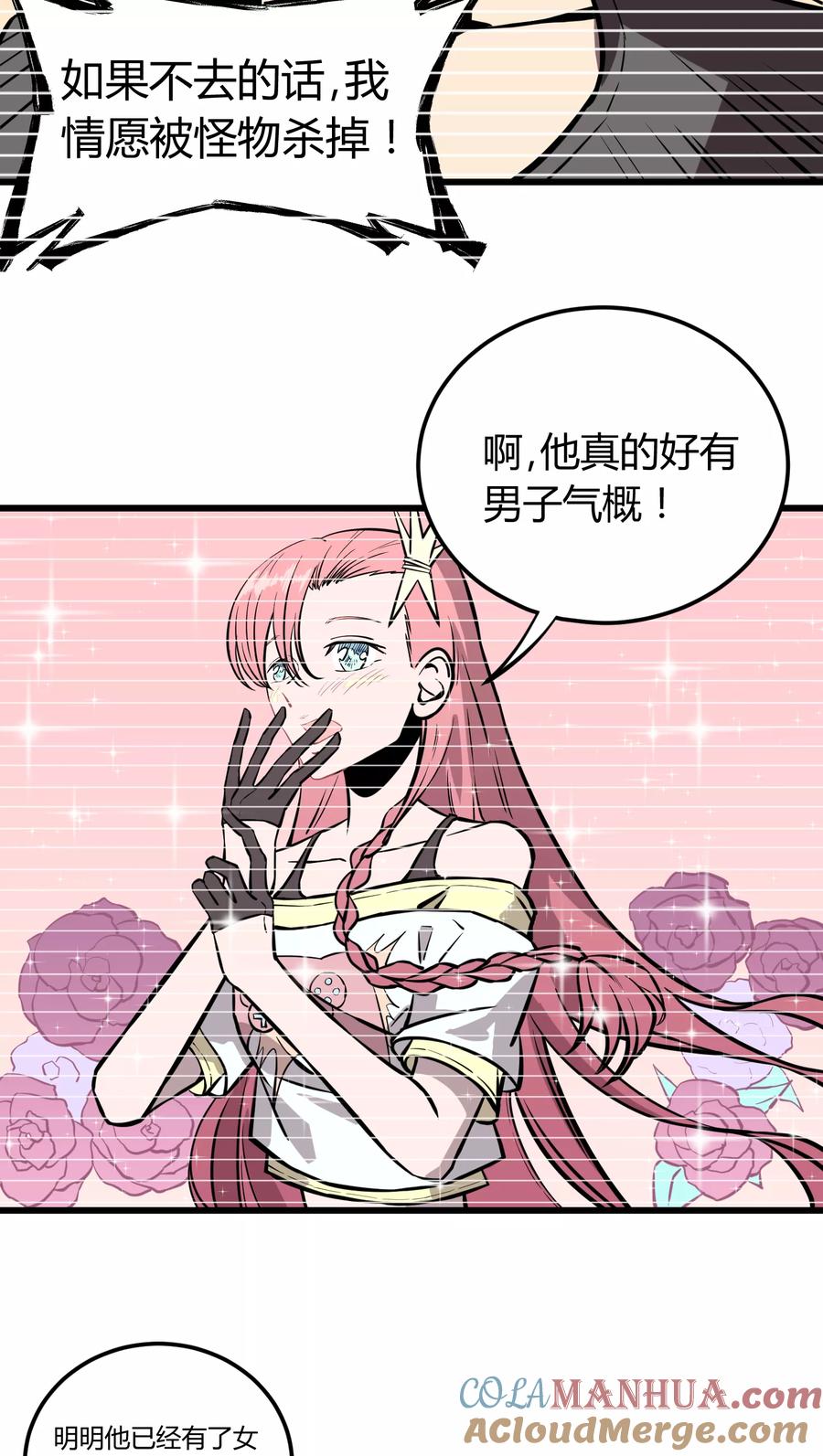 《地球online》第19话 第19页