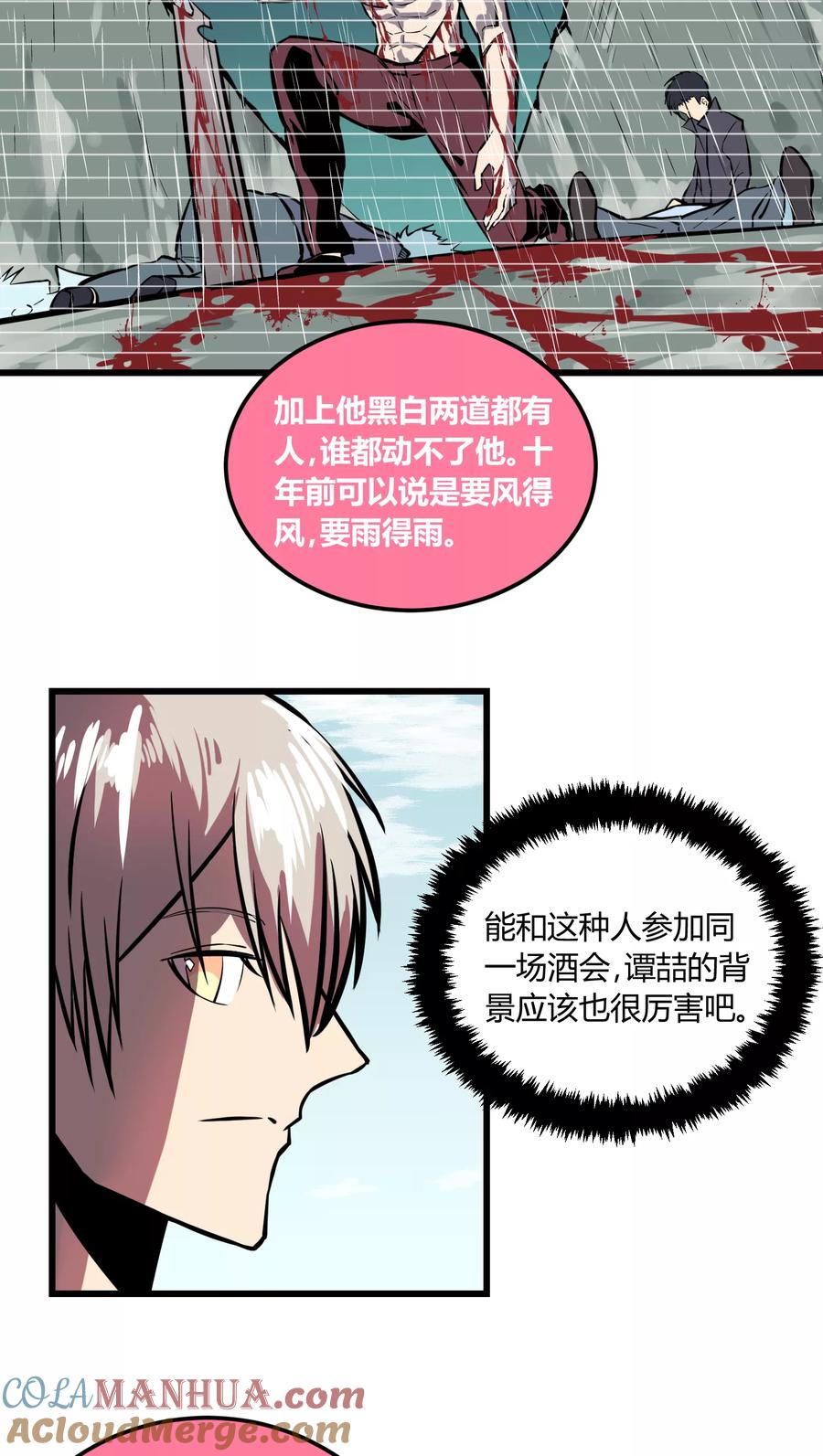 《地球online》第19话 第31页