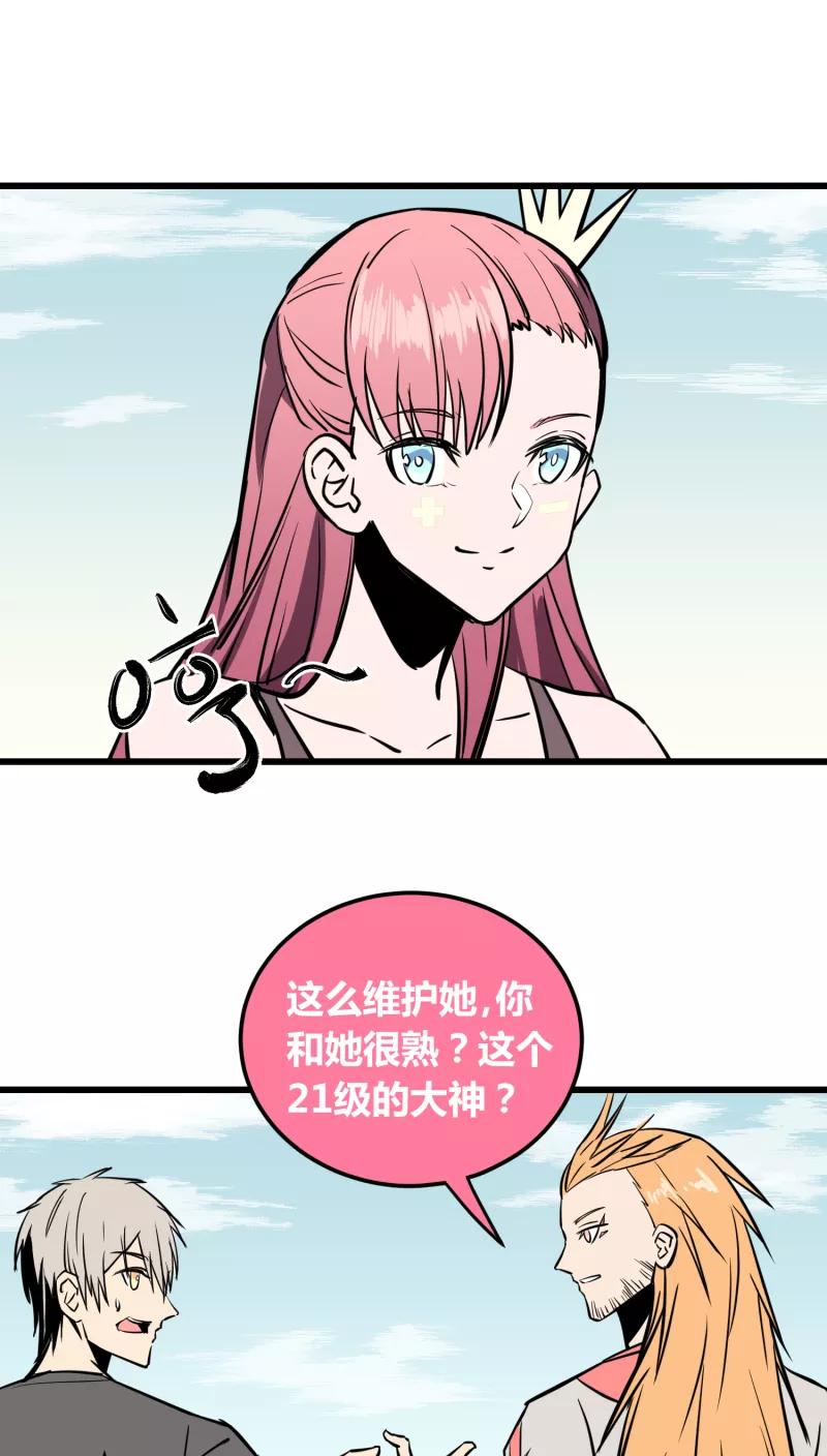 《地球online》第20话 第34页
