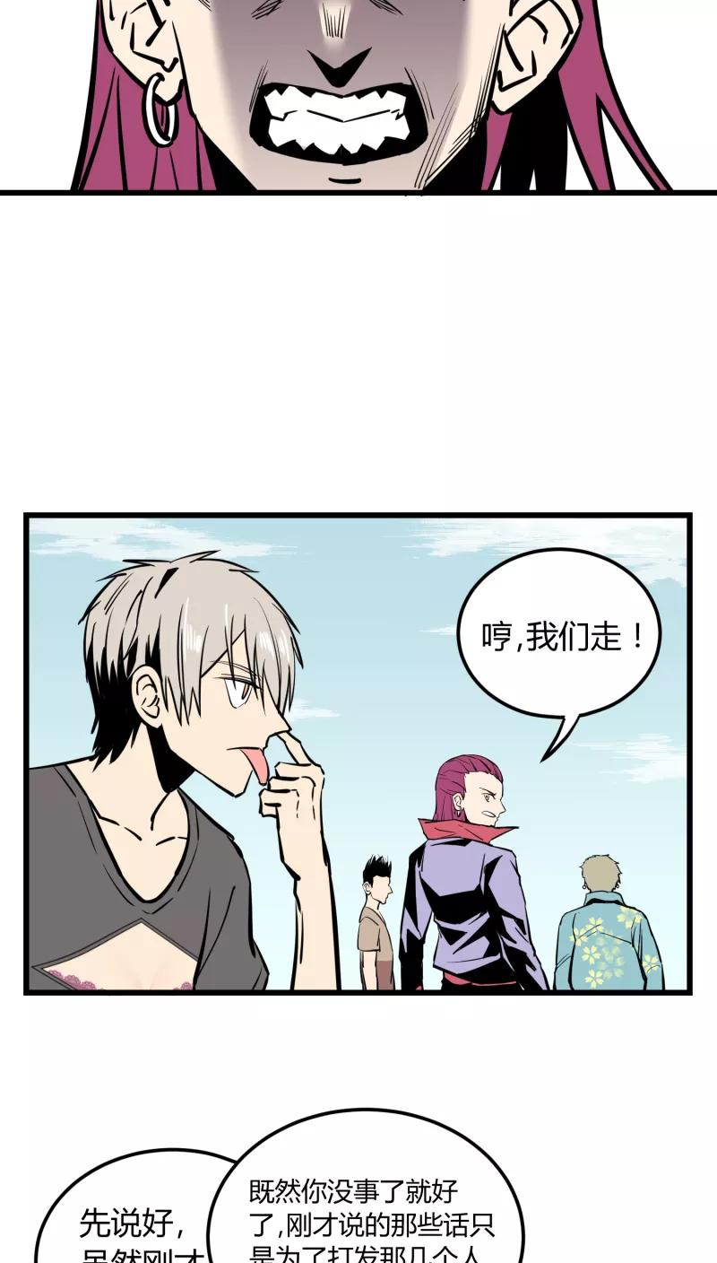 《地球online》第20话 第32页