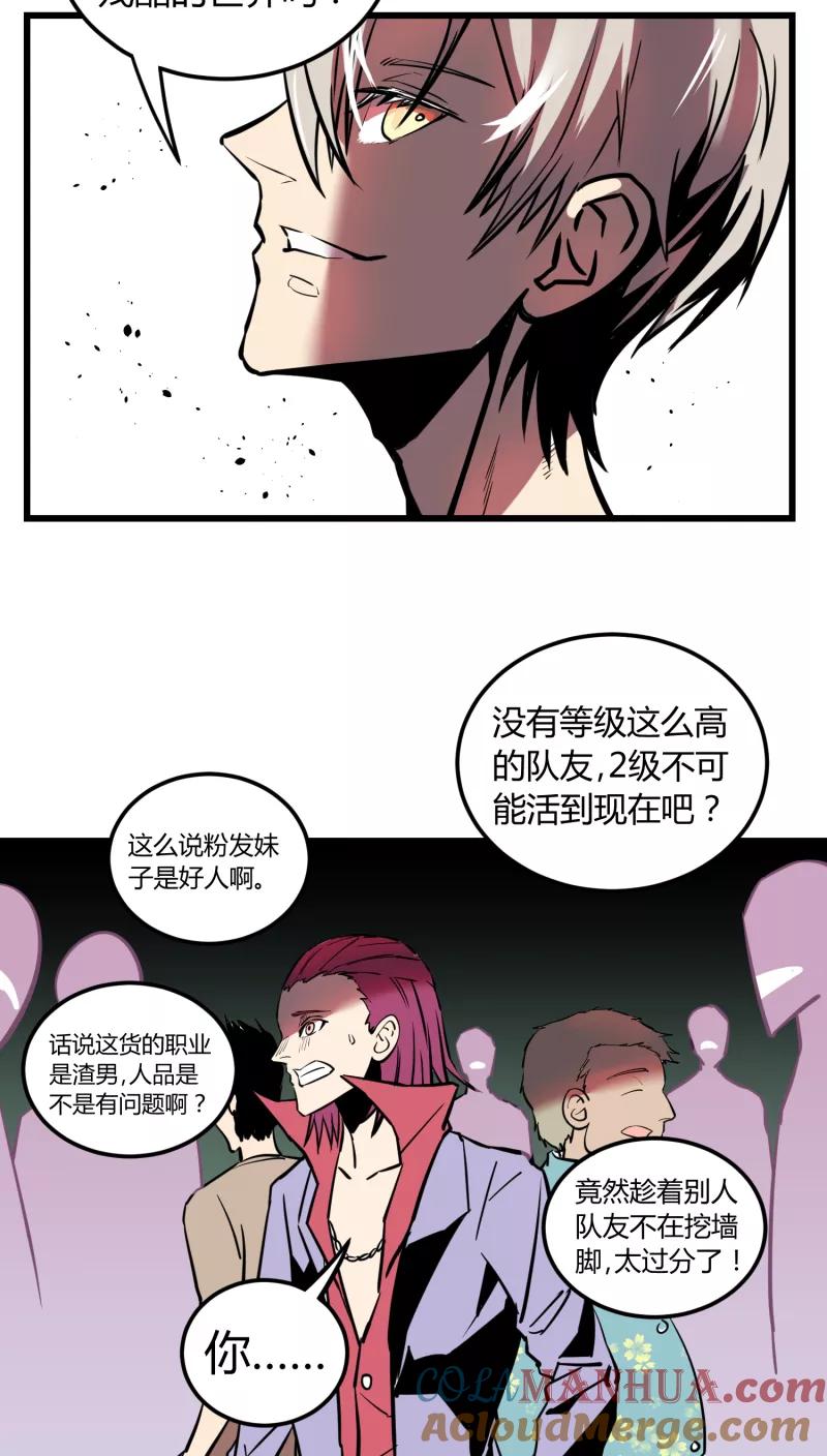 《地球online》第20话 第25页