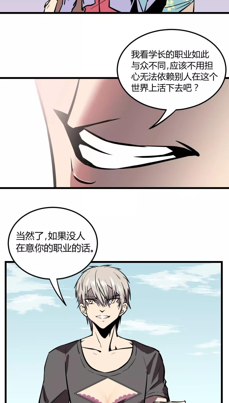 《地球online》第20话 第26页