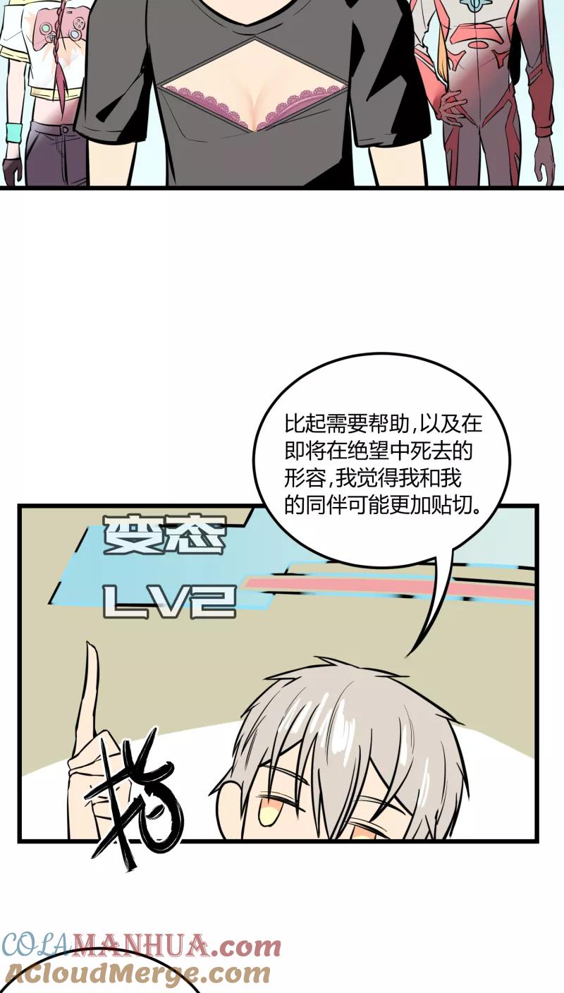 《地球online》第20话 第19页