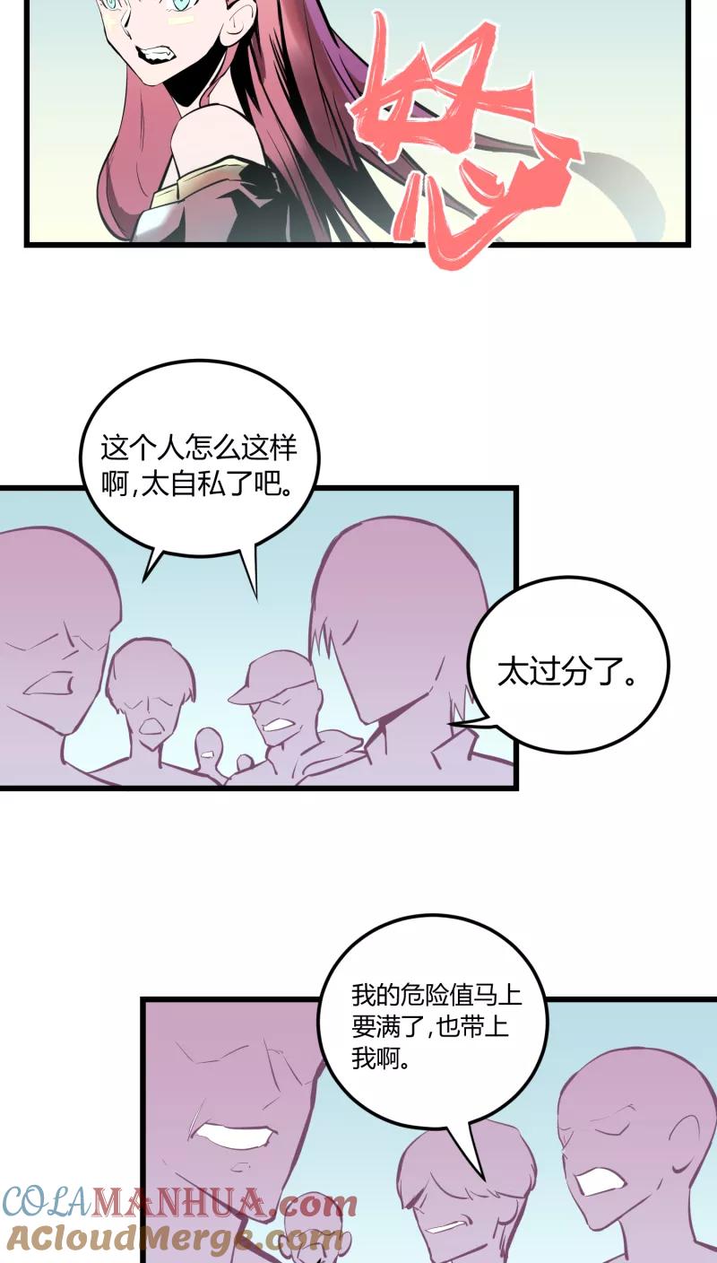 《地球online》第20话 第11页