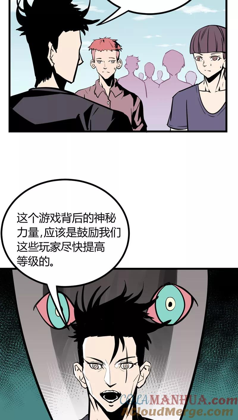 《地球online》第21话 第17页