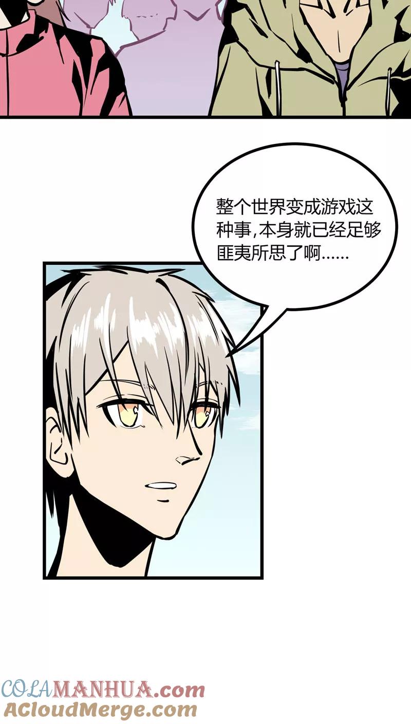 《地球online》第21话 第5页