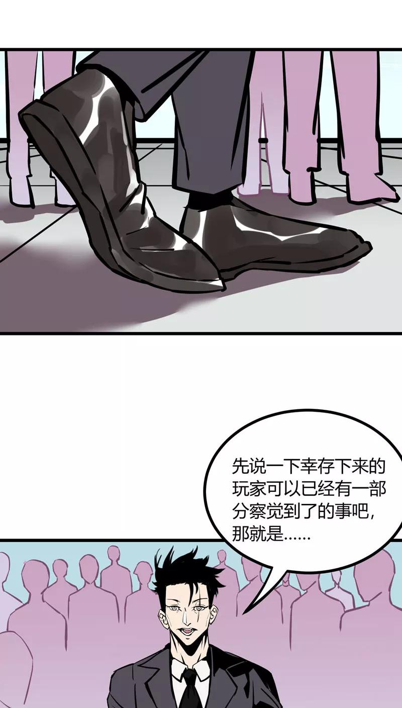 《地球online》第21话 第6页