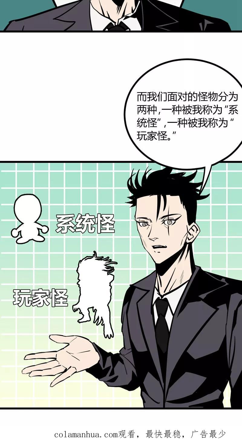 《地球online》第21话 第18页