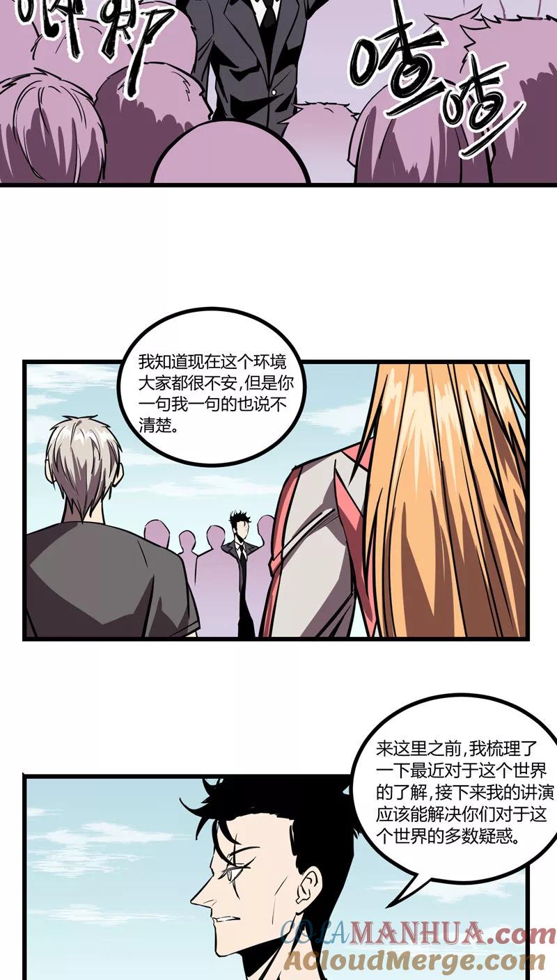 《地球online》第21话 第3页
