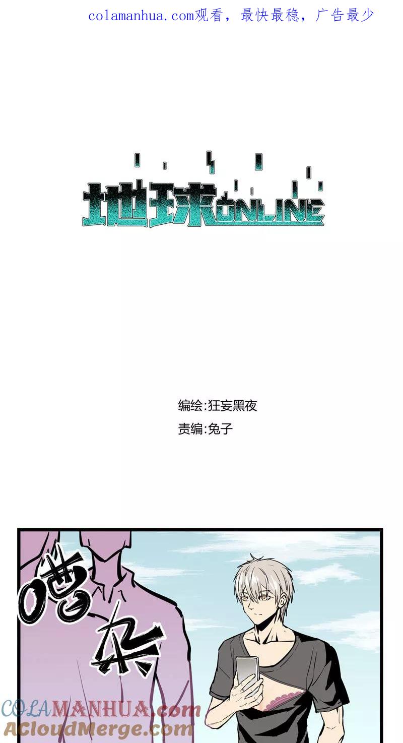 《地球online》第21话 第1页