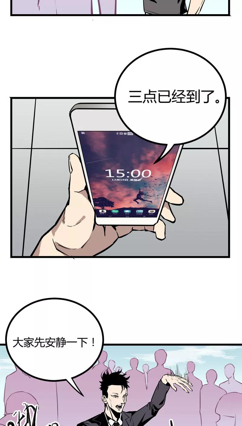 《地球online》第21话 第2页