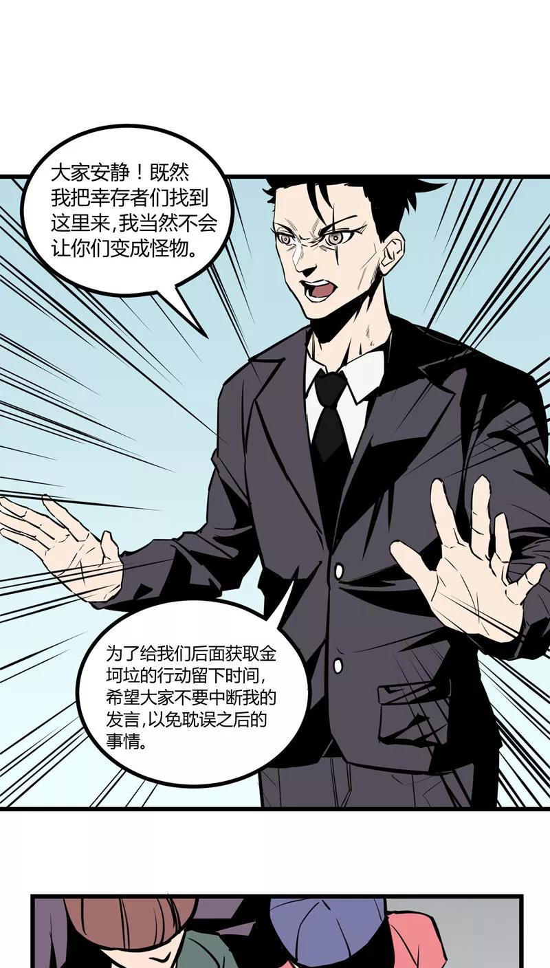 《地球online》第21话 第14页