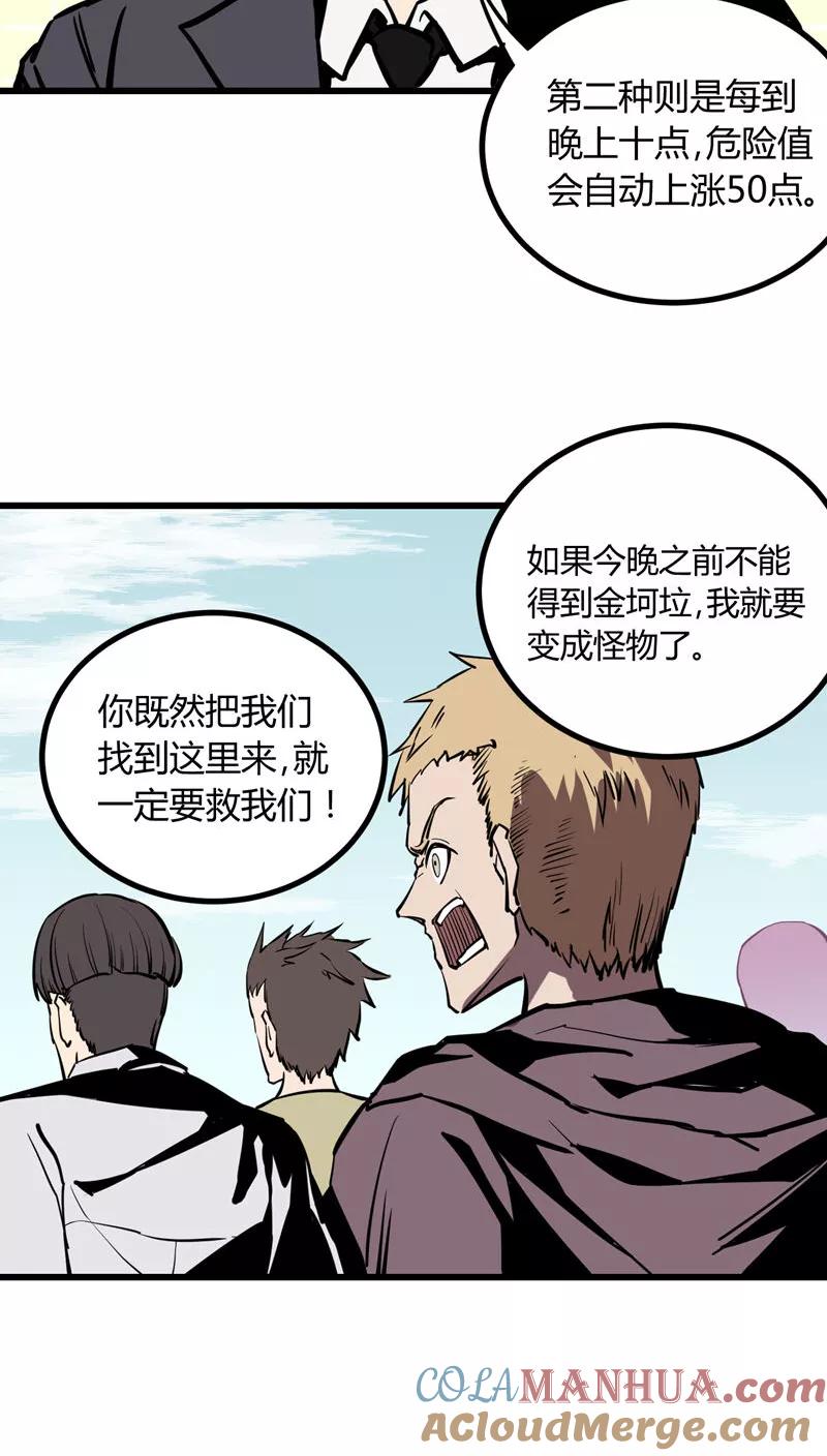 《地球online》第21话 第13页