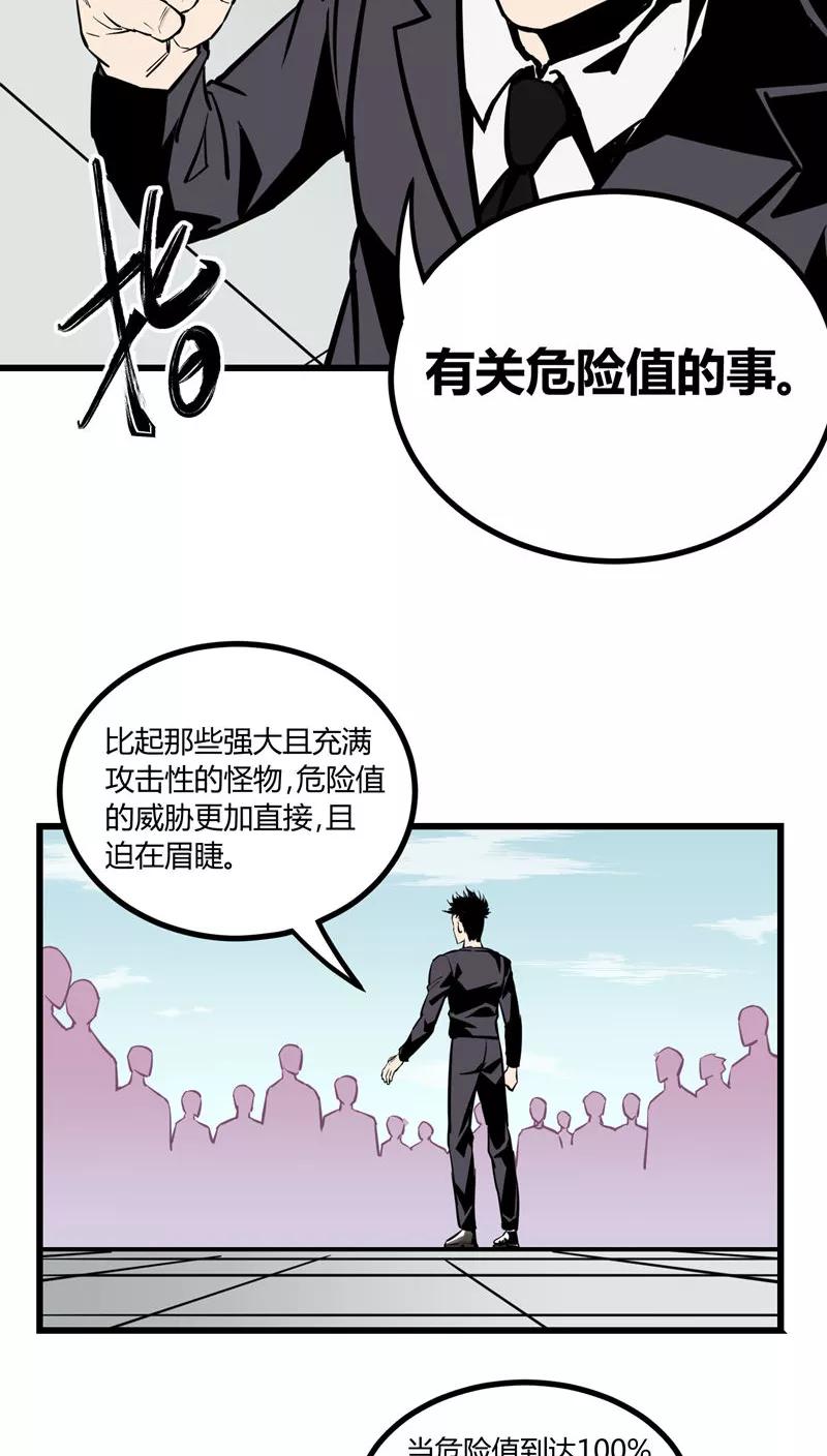 《地球online》第21话 第8页