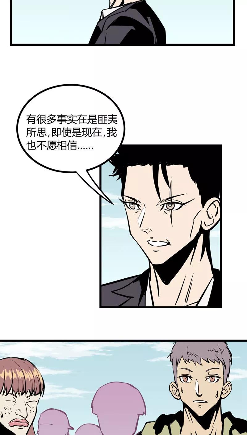 《地球online》第21话 第4页