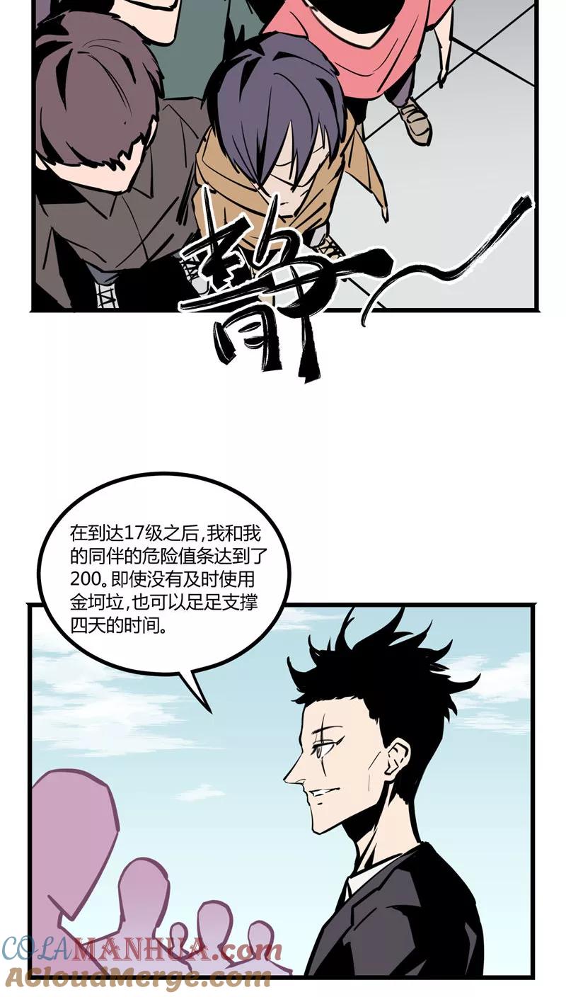 《地球online》第21话 第15页