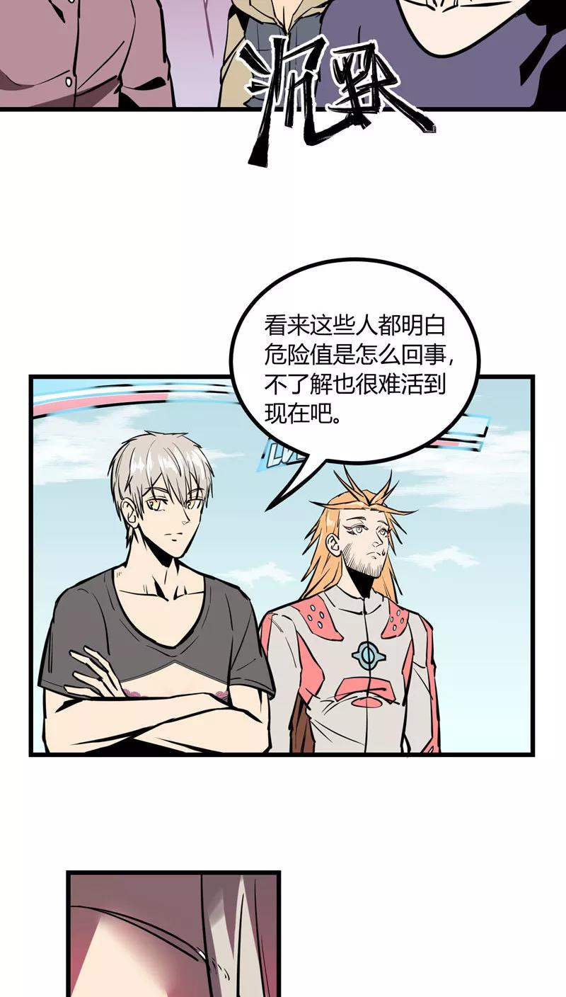 《地球online》第21话 第10页
