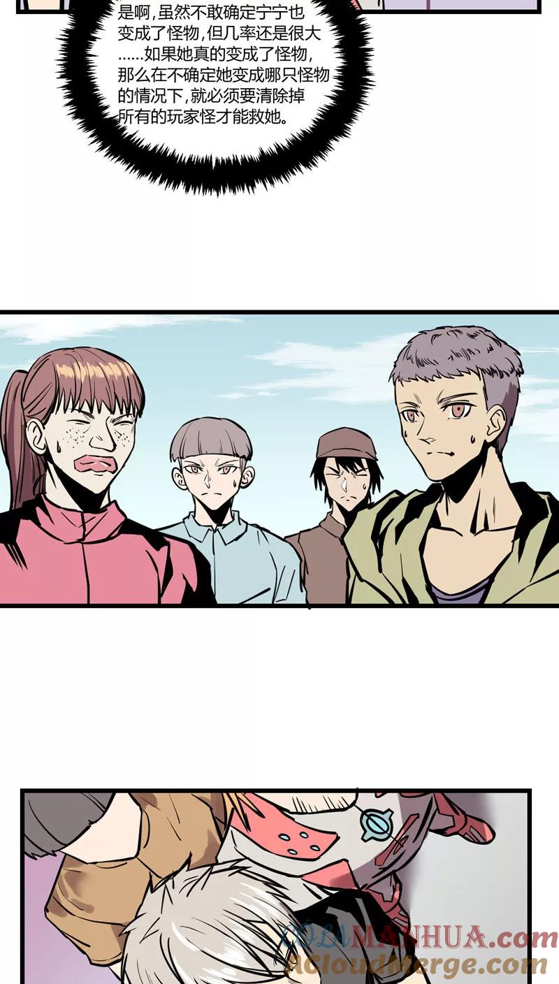 《地球online》第22话 第23页