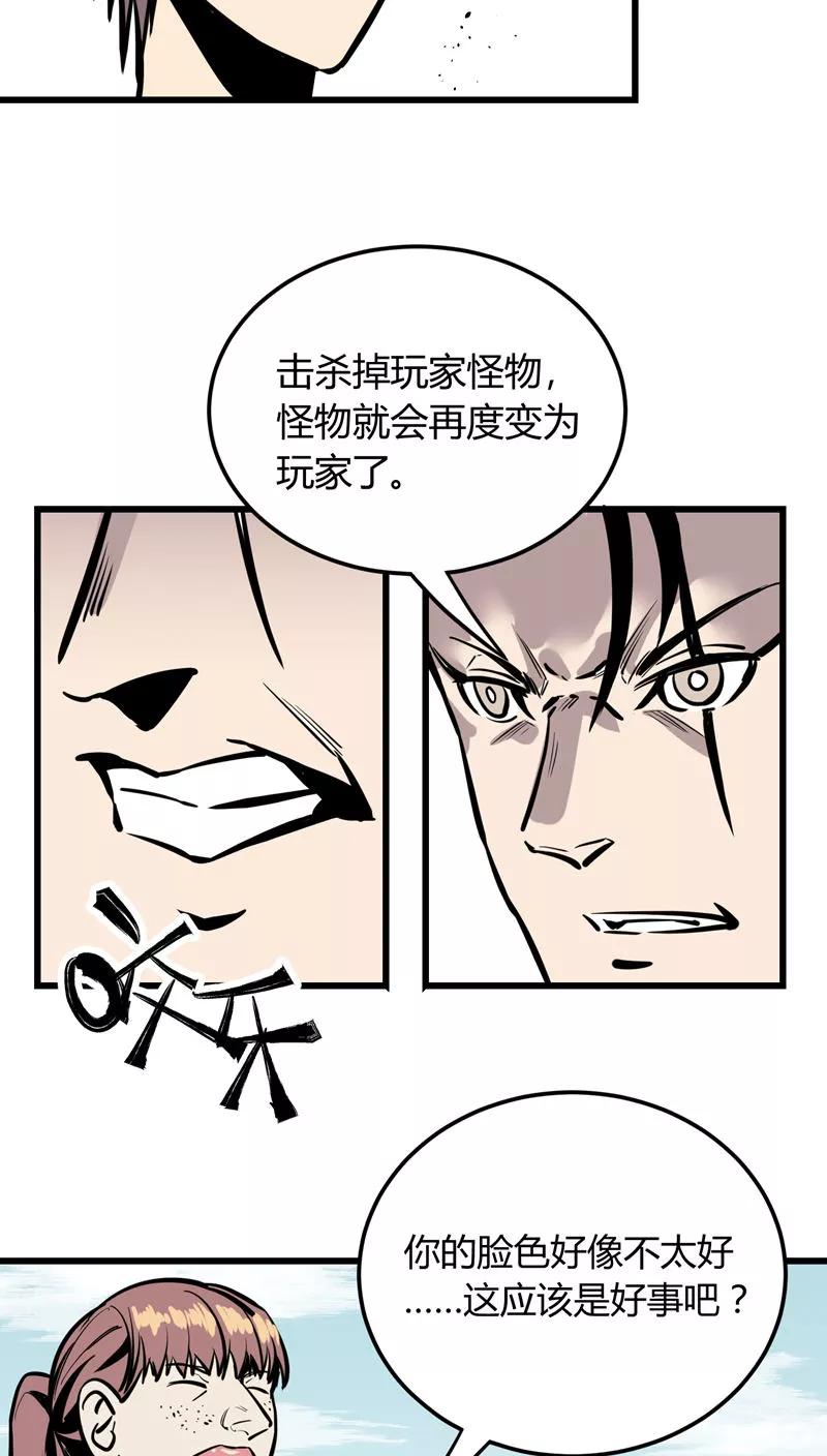 《地球online》第22话 第16页