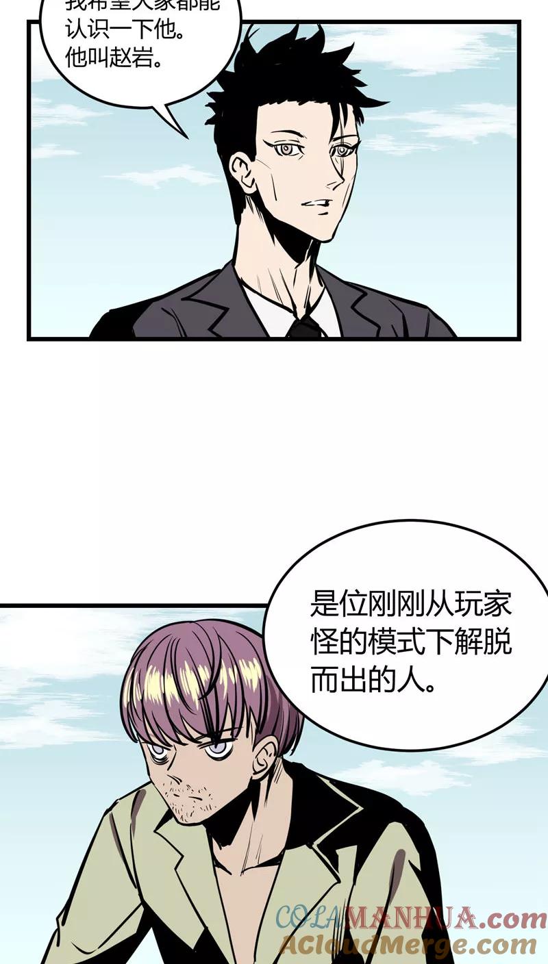 《地球online》第22话 第11页