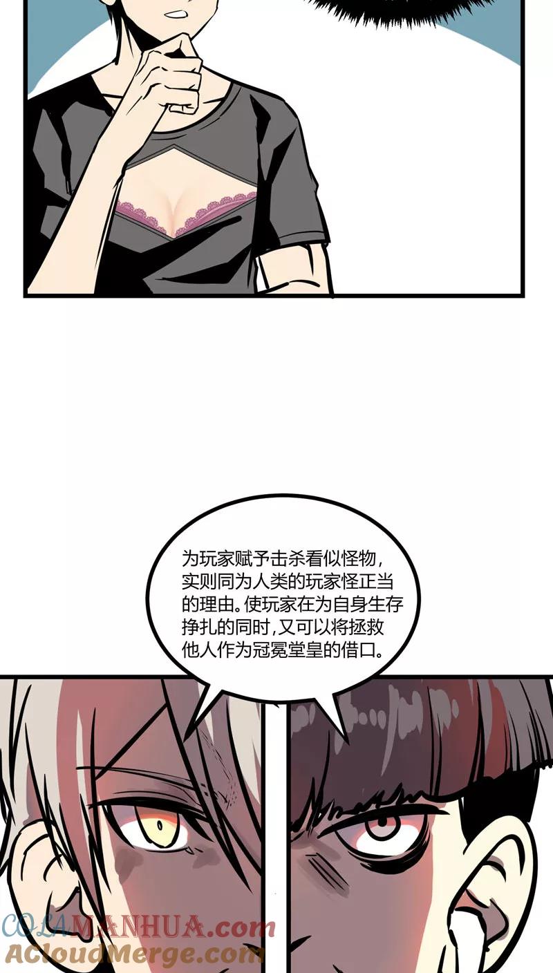 《地球online》第22话 第19页