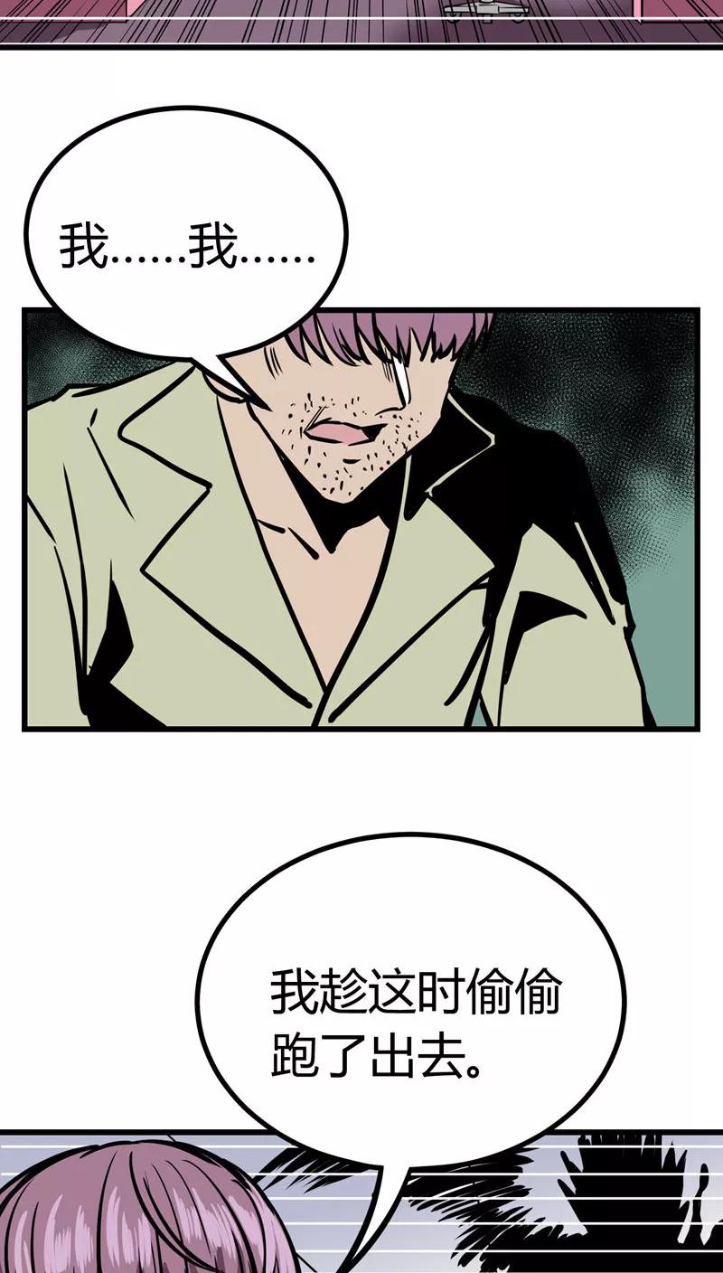 《地球online》第22话 第28页