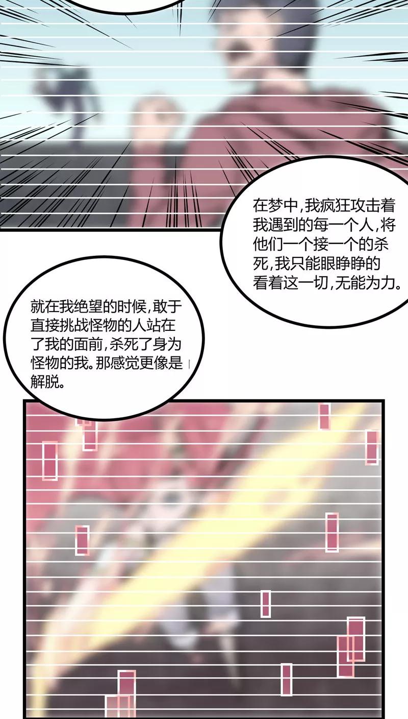 《地球online》第22话 第32页