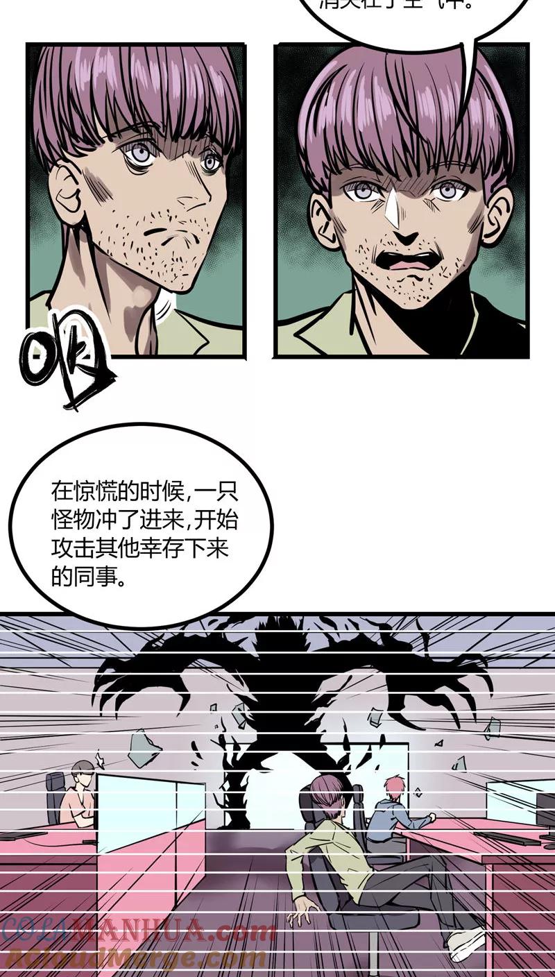 《地球online》第22话 第27页