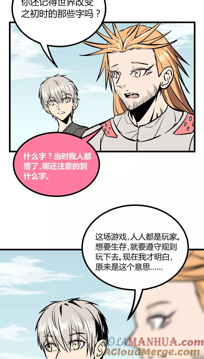 《地球online》第22话 第25页