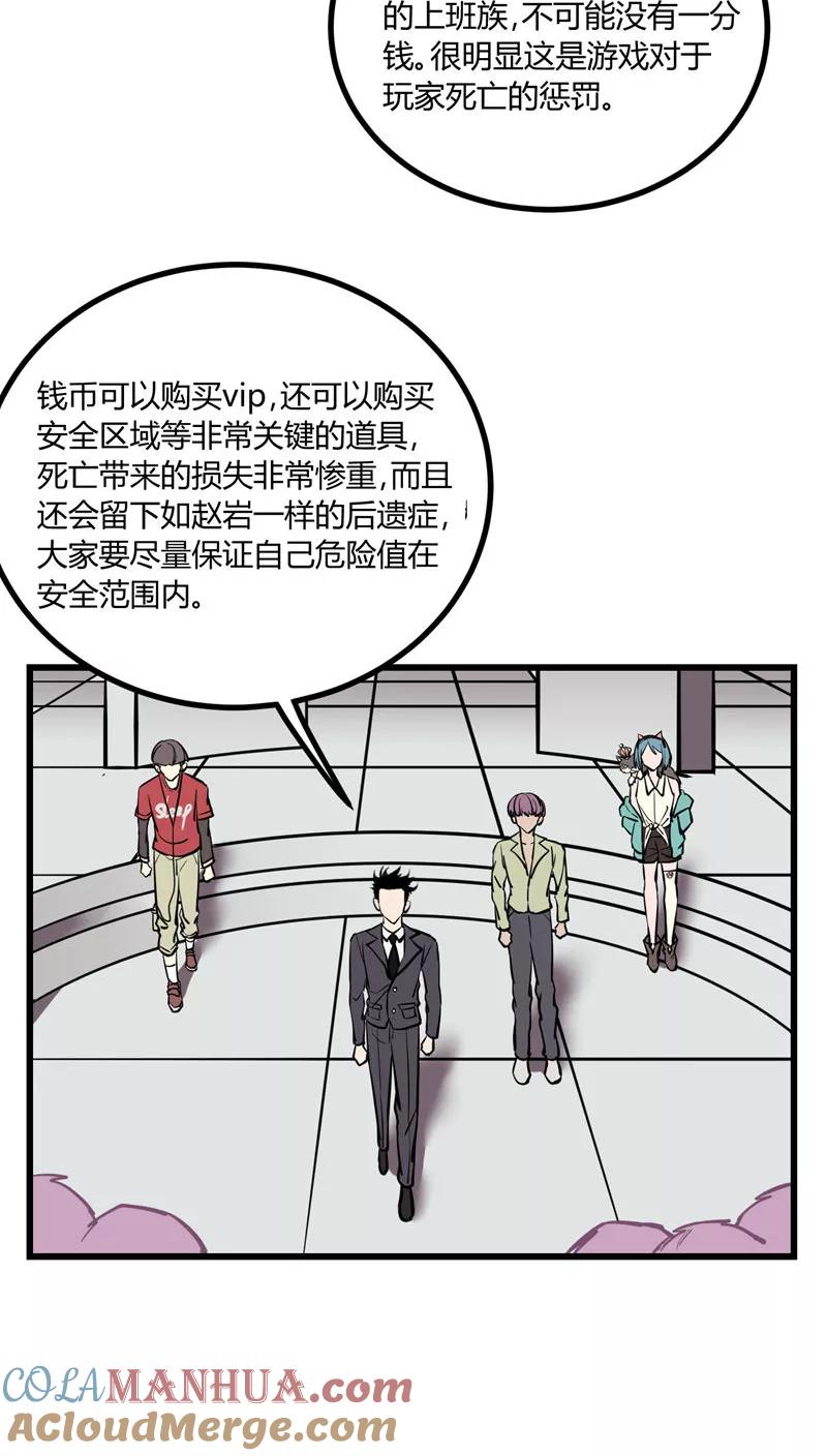 《地球online》第22话 第35页