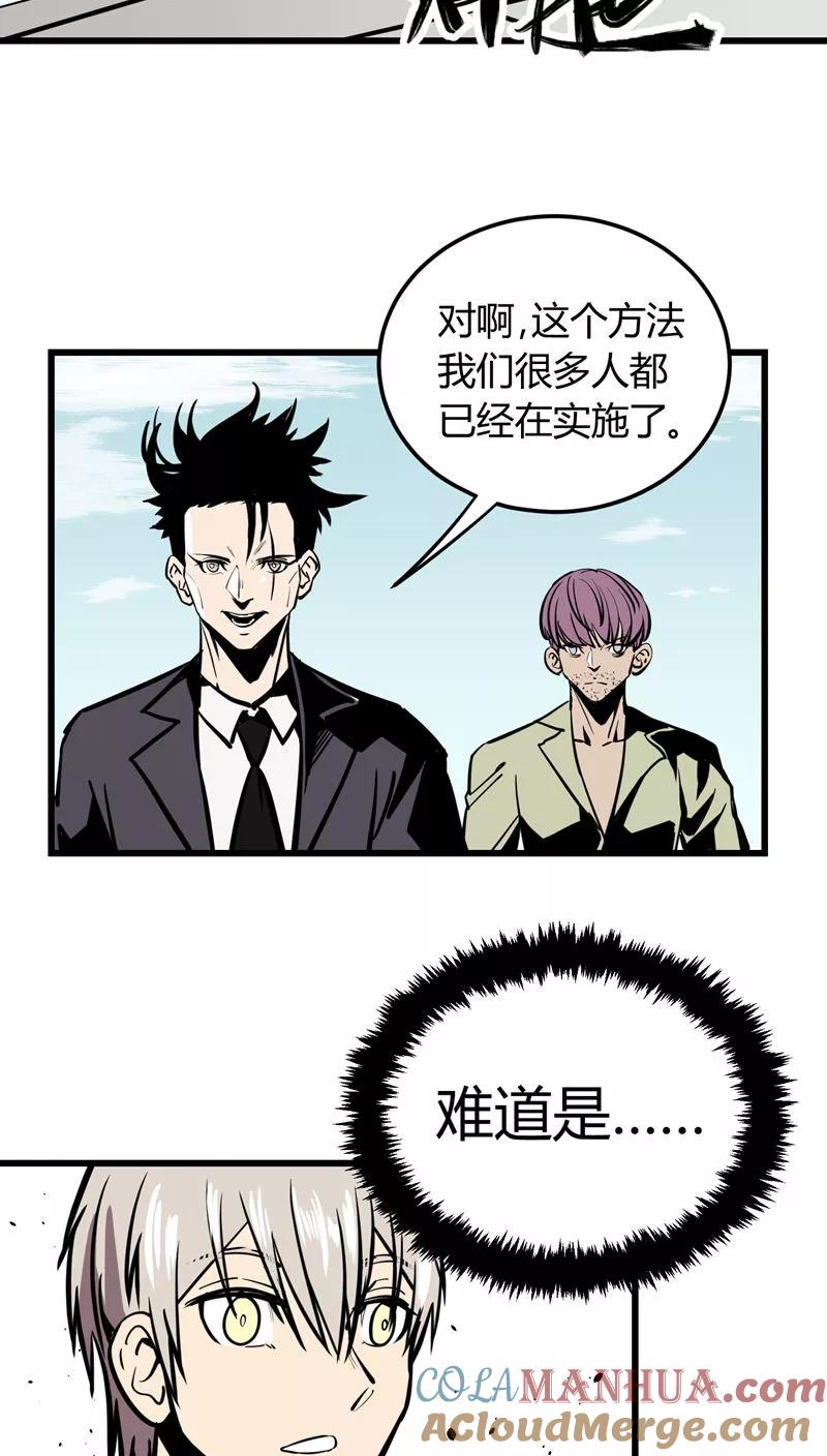 《地球online》第22话 第15页