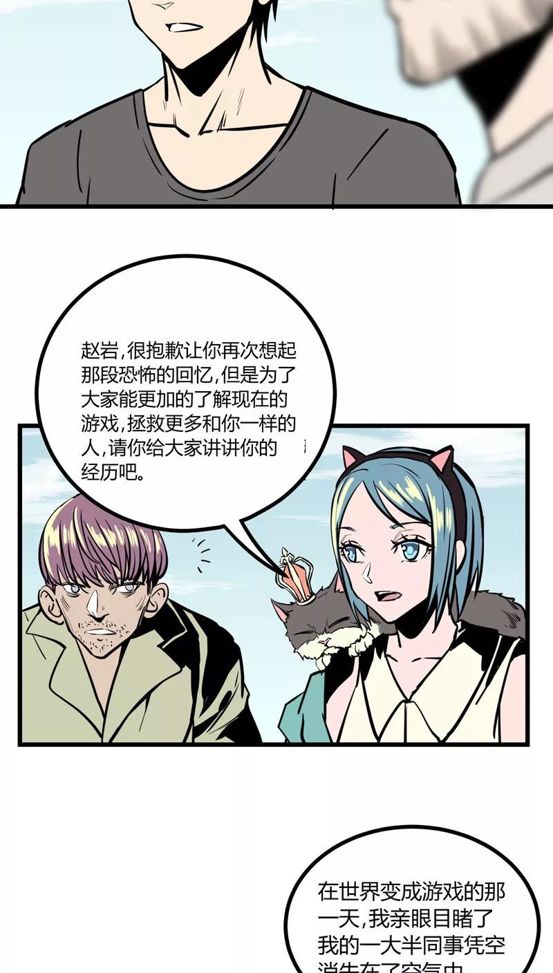 《地球online》第22话 第26页