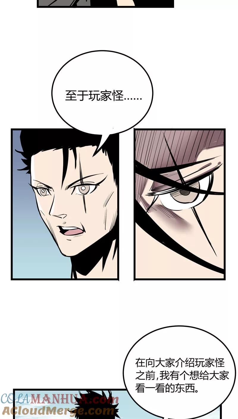 《地球online》第22话 第5页
