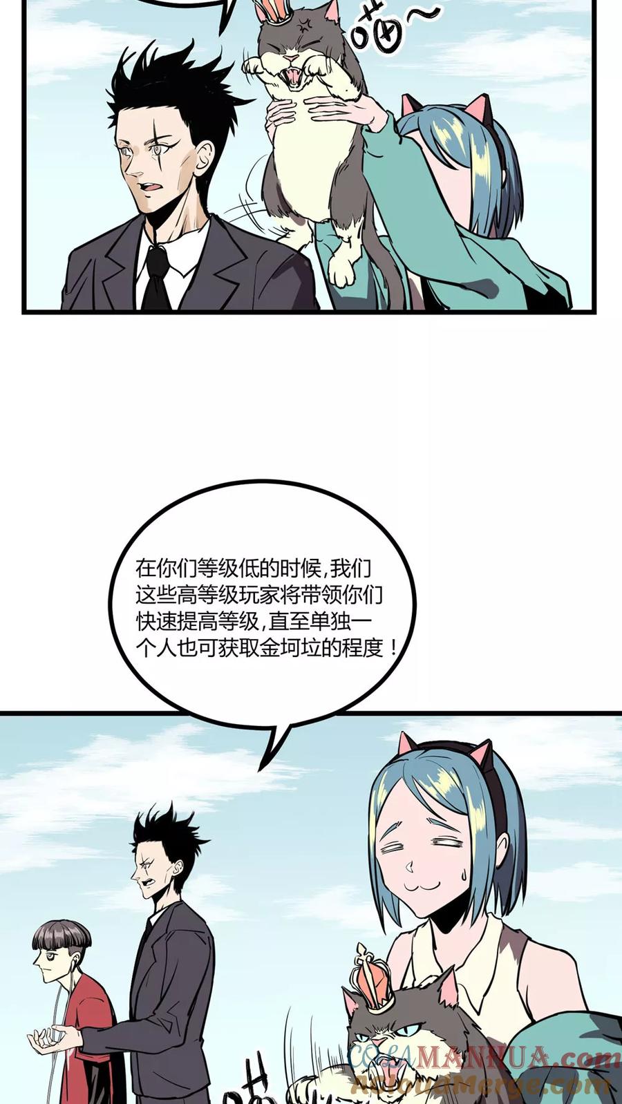 《地球online》第23话 第10页