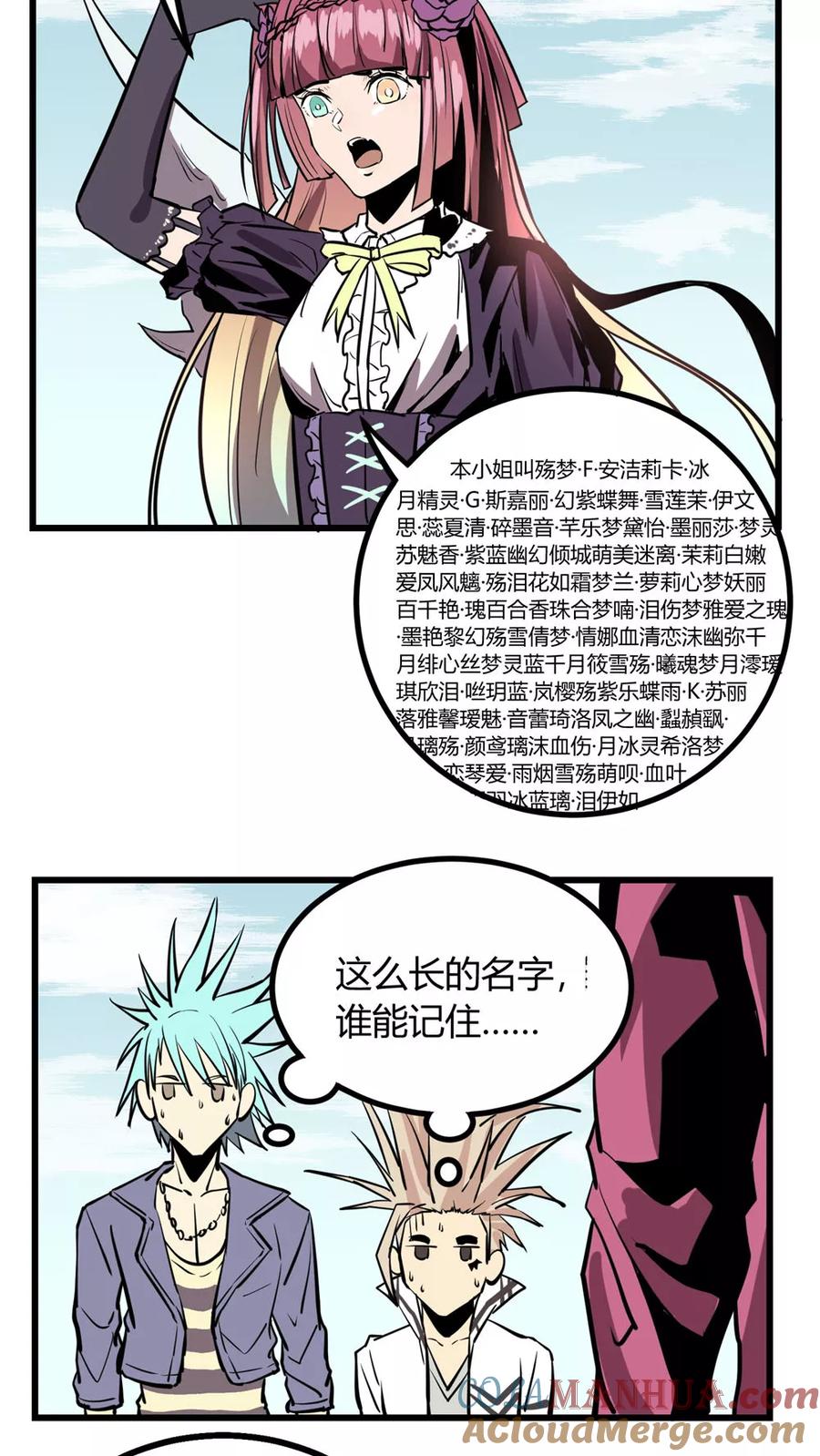 《地球online》第23话 第37页
