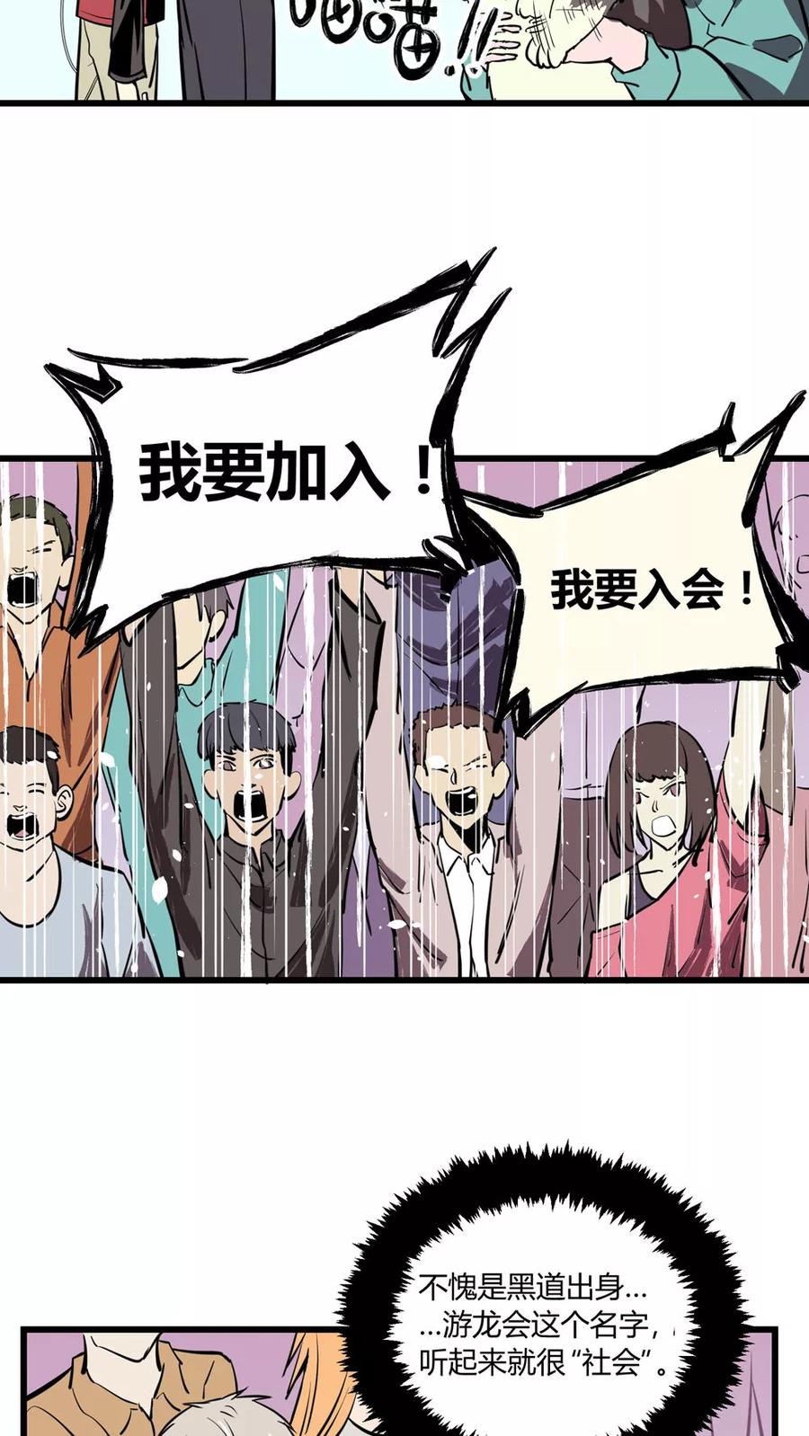 《地球online》第23话 第11页